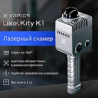 Лазерный SLAM сканер XGRIDS LixelKity K1 RTK