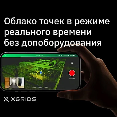 Программное обеспечение для XGRIDS Lixel L2 Pro 32/300